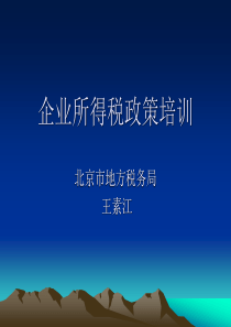 房地产开发企业所得税政策---北京市地方税务局企业所得