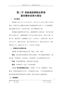 前期物业建设单位应付费用清单