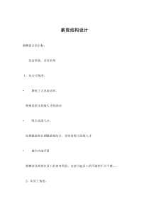 薪资结构设计(doc14)(1)