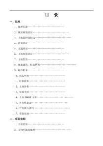 房地产项目开发全手册