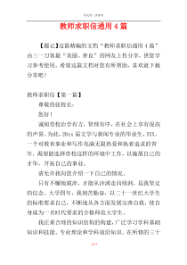 教师求职信通用4篇