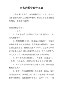 匆匆的教学设计2篇