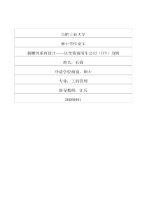 薪酬体系再设计——以奇瑞商用车公司（CCV）为例