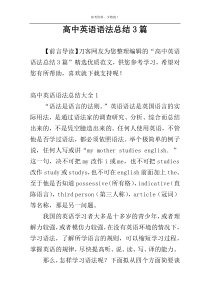 高中英语语法总结3篇