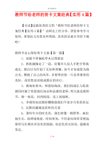 教师节给老师的贺卡文案经典【实用4篇】