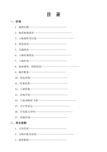 房地产项目开发完全手册-45DOC