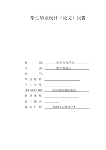 高层建筑消防系统