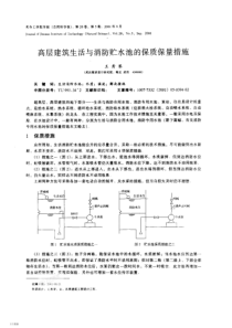 高层建筑生活与消防贮水池的保质保量措施