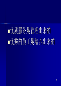 优秀的员工是培养出来的