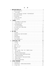 万科仰山景观工程施工组织设计