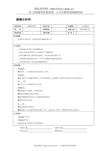 薪酬分析师