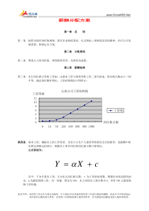 薪酬分配方案(1)