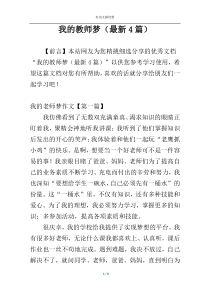 我的教师梦（最新4篇）