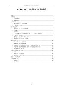 MC-BOARD运动控制主板接口说明V1