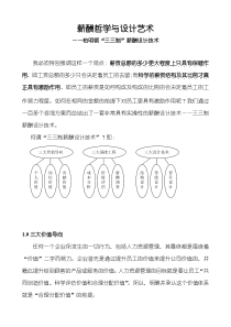 薪酬哲学与设计艺术(DOC 24)