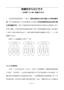 薪酬哲学与设计艺术（DOC 24）