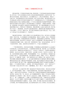 余世维讲座 毛病二：没有能启发工作人员