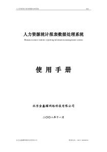 使用手册doc-中国轻纺人才网浙江省轻纺人才市场wwwc