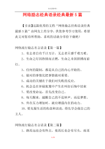 网络励志经典语录经典最新5篇