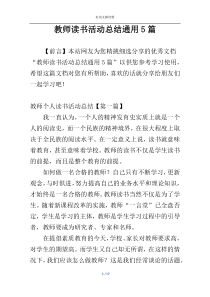 教师读书活动总结通用5篇