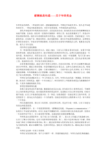 薪酬就是沟通——关于年终奖金