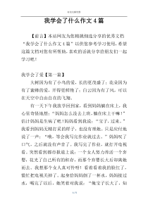 我学会了什么作文4篇