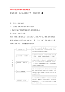 房地产行业--杭州房地产市场数据库（DOC 77页）