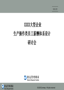 薪酬某大型企业计件工资系统设计研讨资料