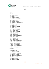 办公楼类物业作业指导书(工程部)