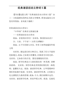 经典诵读活动主持词5篇