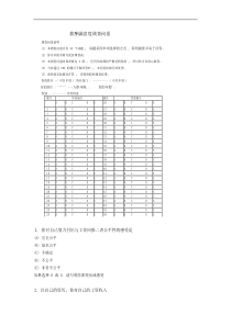 薪酬满意度调查问卷（DOC13页）