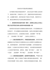 政协机关2022年度述职述廉报告