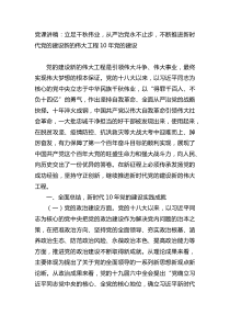 党课讲稿立足千秋伟业从严治党永不止步