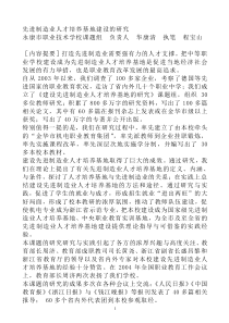 先进制造业人才培养基地建设的研究（DOC 87页）