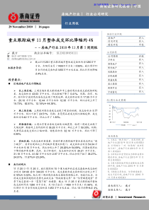 房地产行业：重点跟踪城市11月整体成交环比降幅约4%--房地产行业XXXX