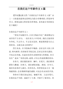 在我们这个年龄作文4篇