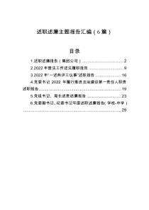 2022年述职述廉报告汇编6篇