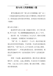 我与诗人同游精编3篇