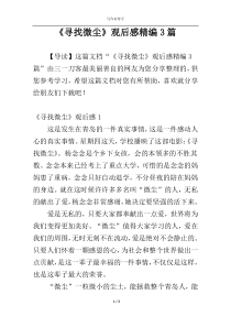 《寻找微尘》观后感精编3篇