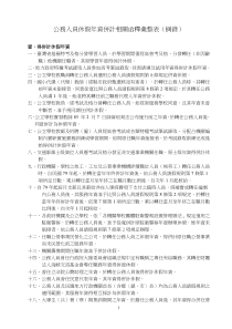 公务人员休假年资并计相关函释汇整表(摘录)