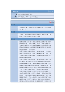 公务人员抚恤法施行细则