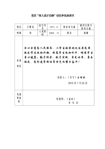 党员“育人成才先锋”创先争优承诺书