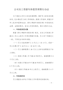 公司员工年休假管理规定