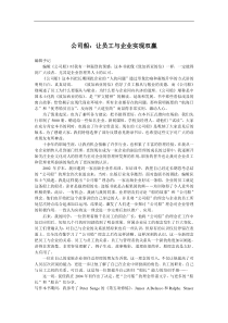 公司船让员工与企业实现双赢(doc34)(1)