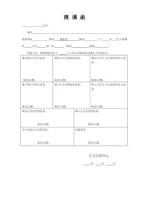 公司间的人员调动函