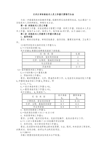 兰州大学实验技术人员工作量计算暂行办法