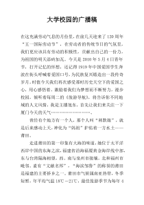 大学校园的广播稿