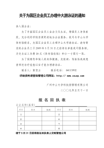 关于为园区企业员工办理中大游泳证的通知