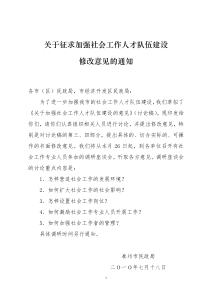 关于加强泰州社工人才队伍建设的意见