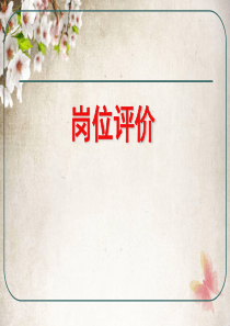 薪酬管理第二组()